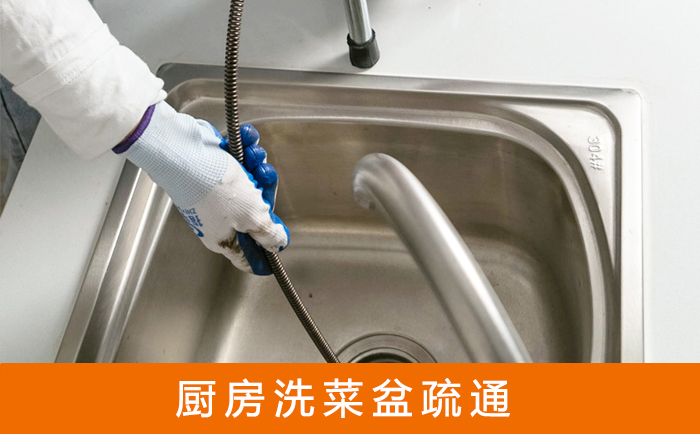 虹口疏通洗菜盆